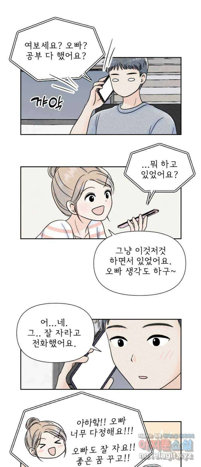연애일기 47화: 썸보다 연애? 4