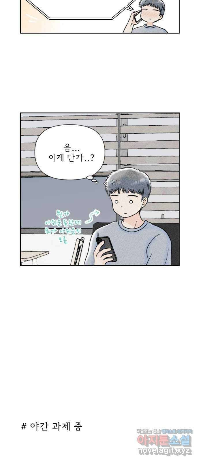연애일기 47화: 썸보다 연애? 5