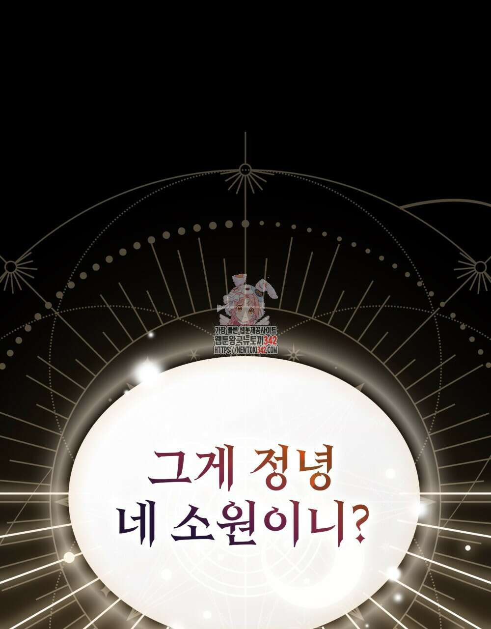 나의 데드 엔딩 후에 40화 1