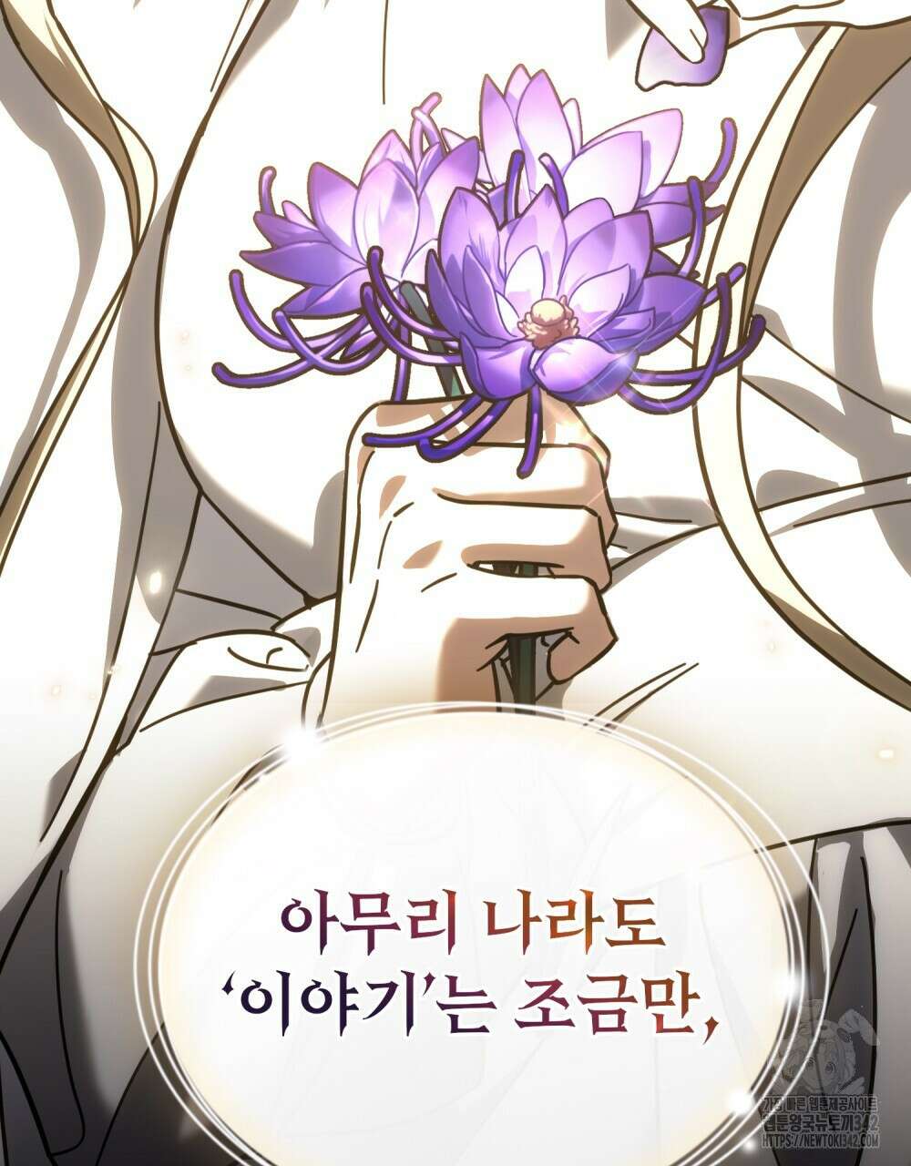 나의 데드 엔딩 후에 40화 4