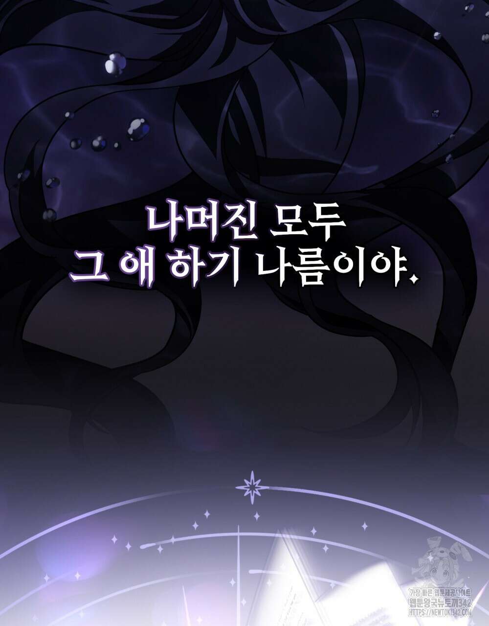 나의 데드 엔딩 후에 40화 9