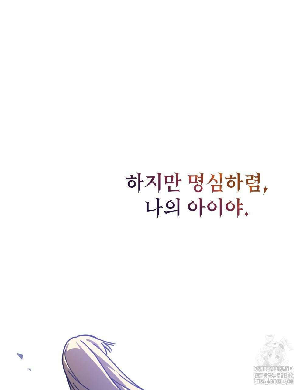 나의 데드 엔딩 후에 40화 12