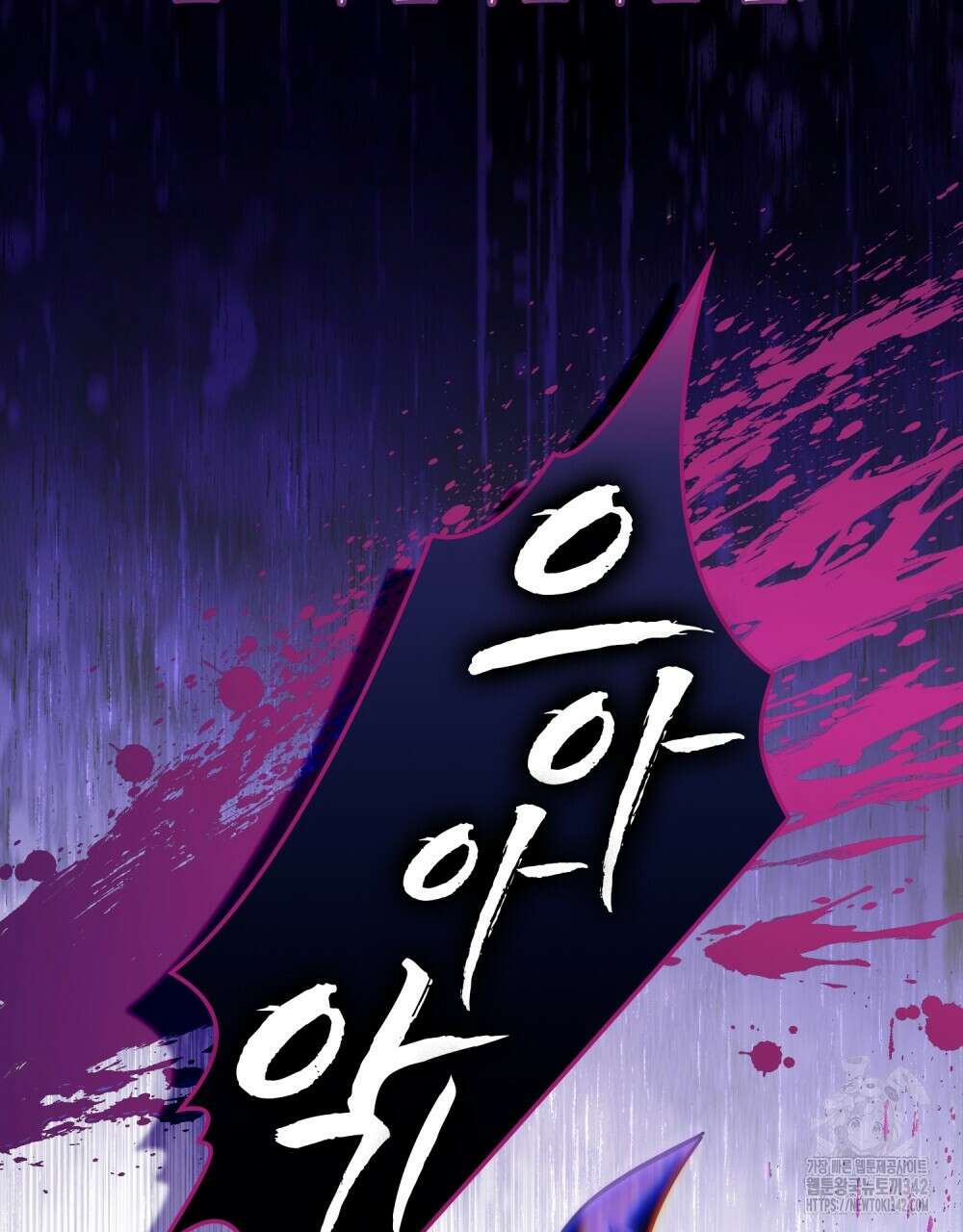 나의 데드 엔딩 후에 40화 14