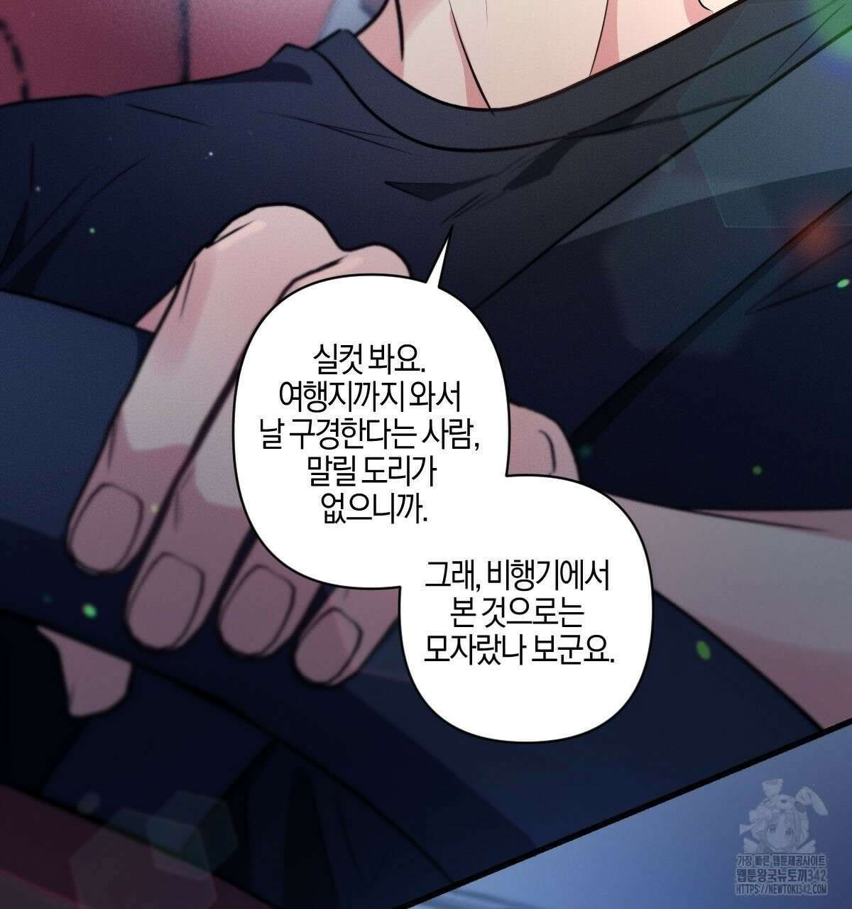 미필적 고의에 의한 연애사 86화 2