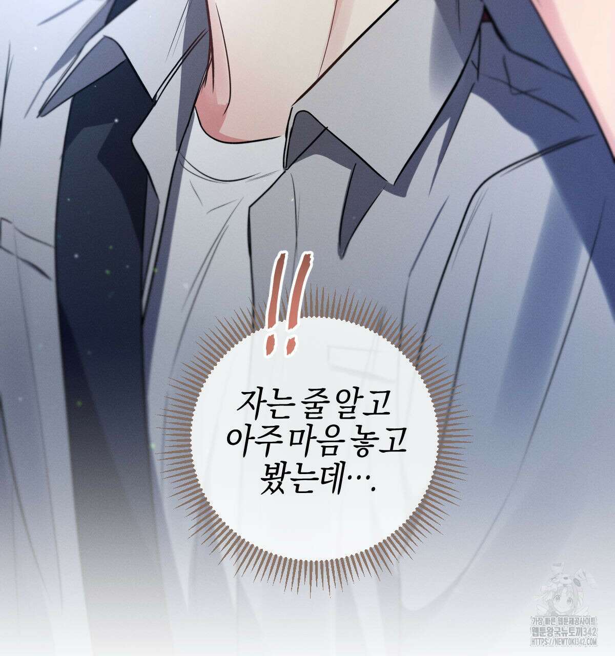 미필적 고의에 의한 연애사 86화 4