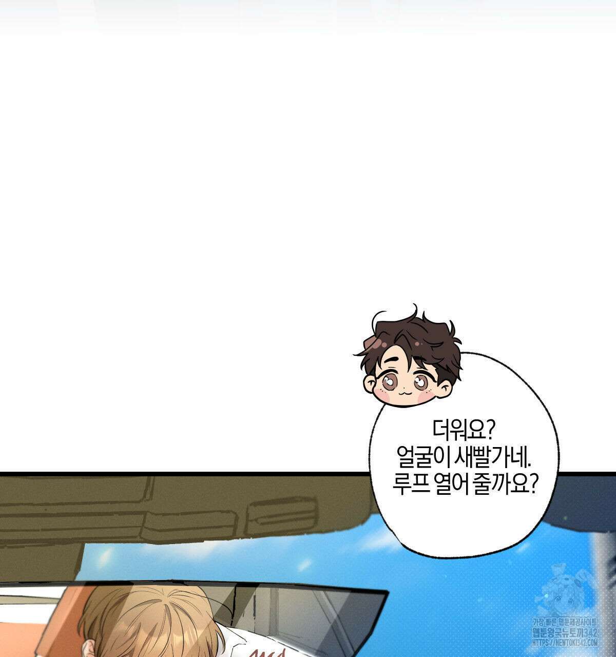 미필적 고의에 의한 연애사 86화 5
