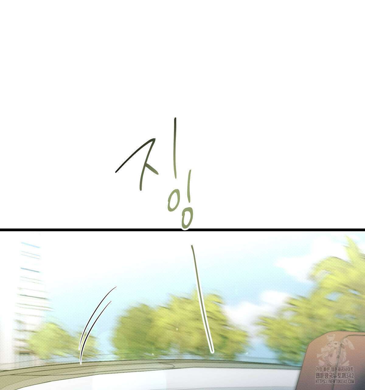 미필적 고의에 의한 연애사 86화 7