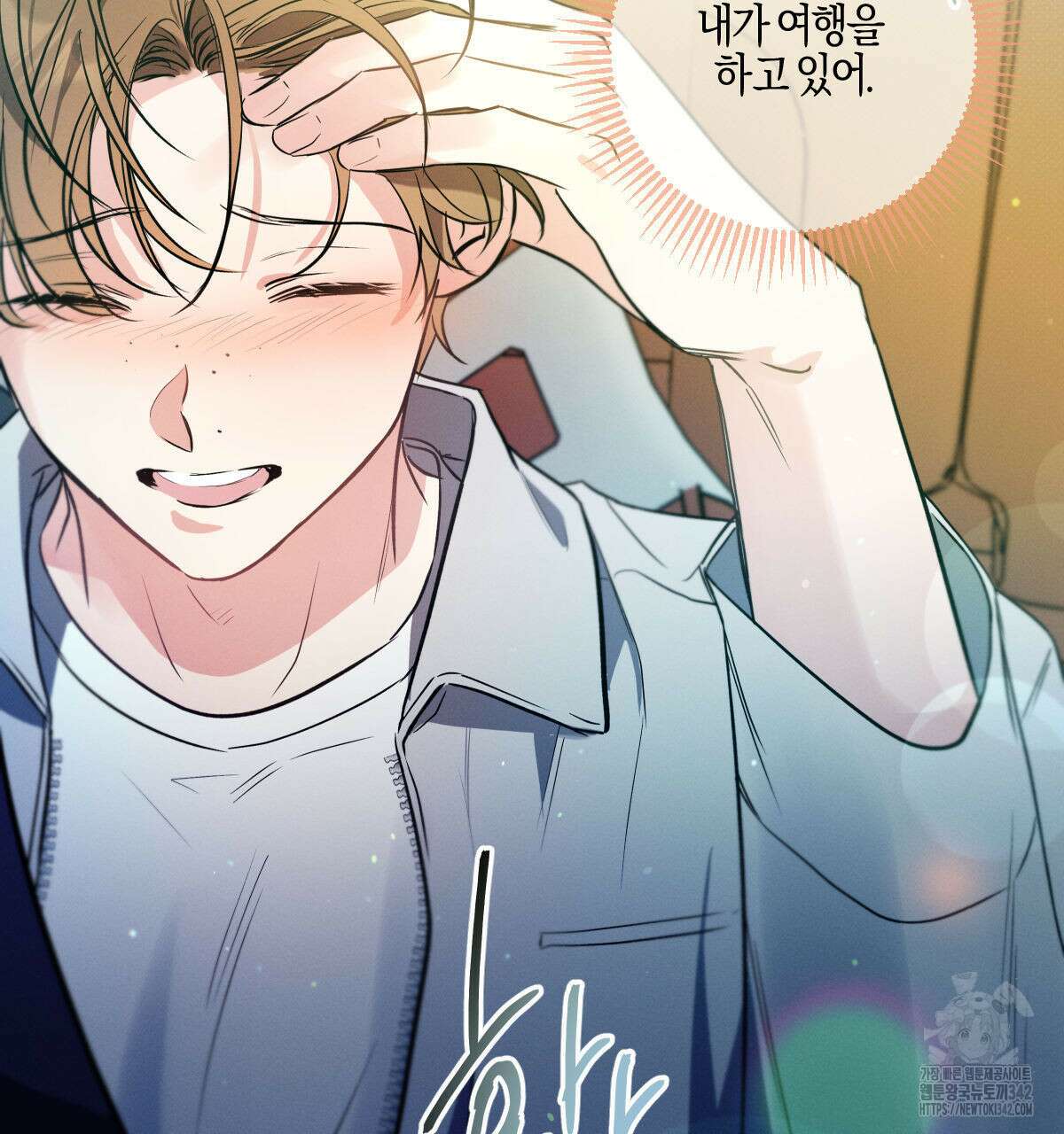 미필적 고의에 의한 연애사 86화 14