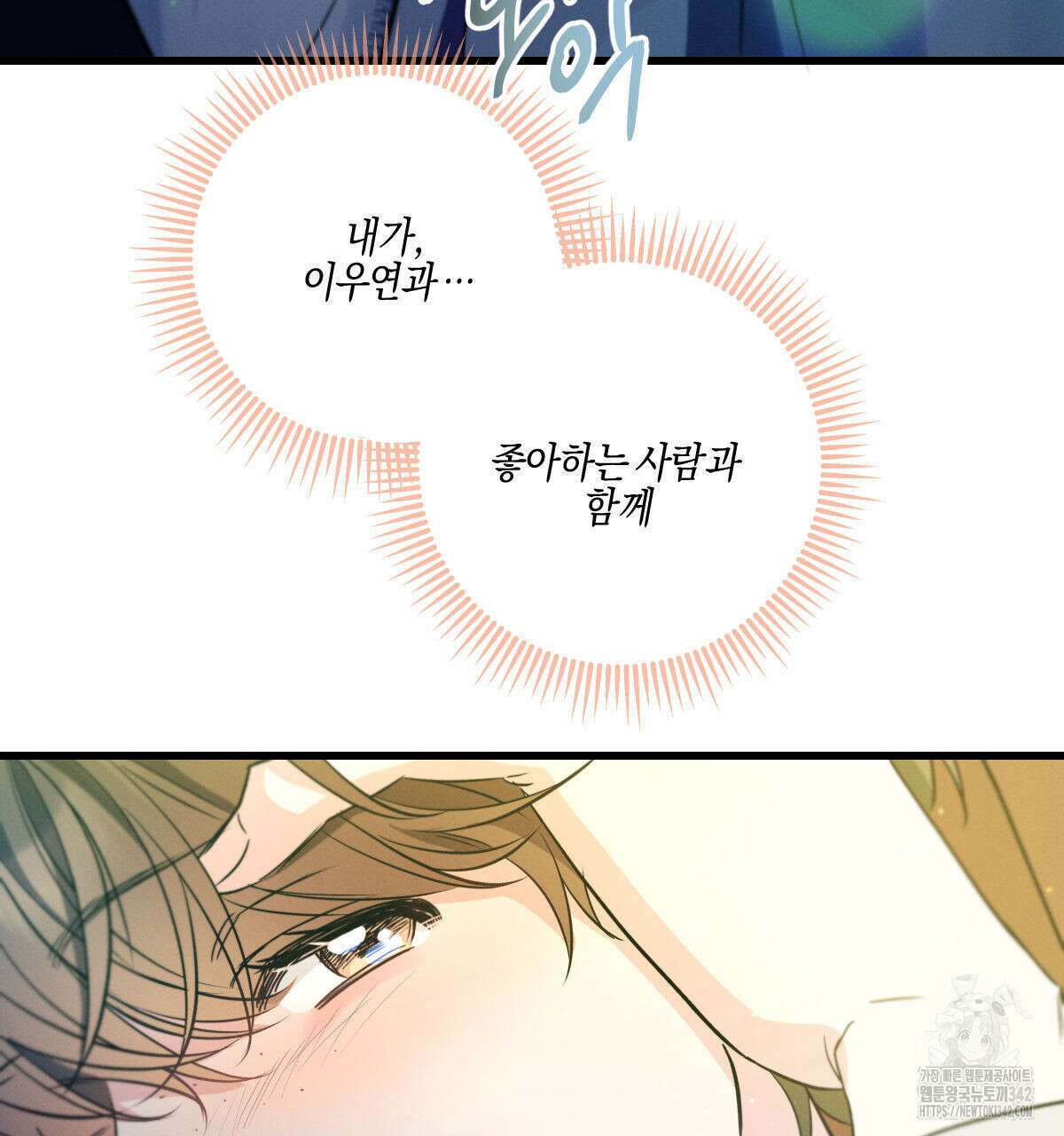 미필적 고의에 의한 연애사 86화 15
