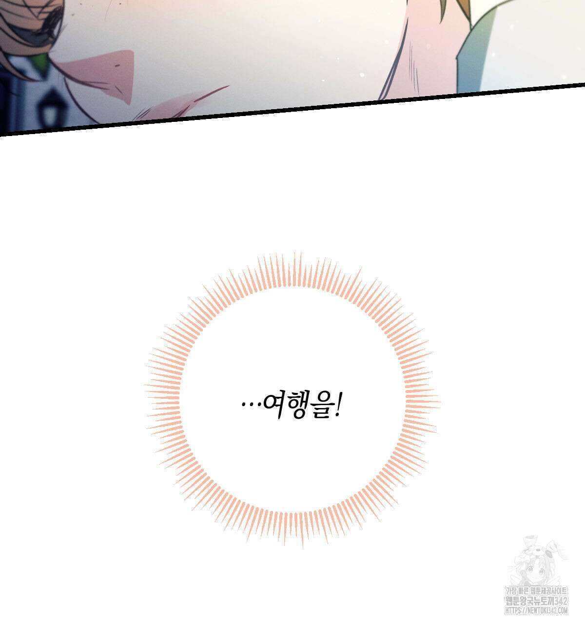 미필적 고의에 의한 연애사 86화 16