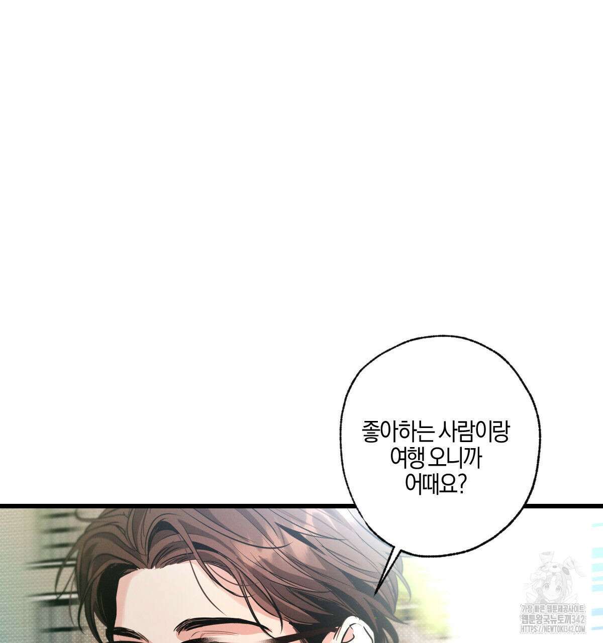미필적 고의에 의한 연애사 86화 18