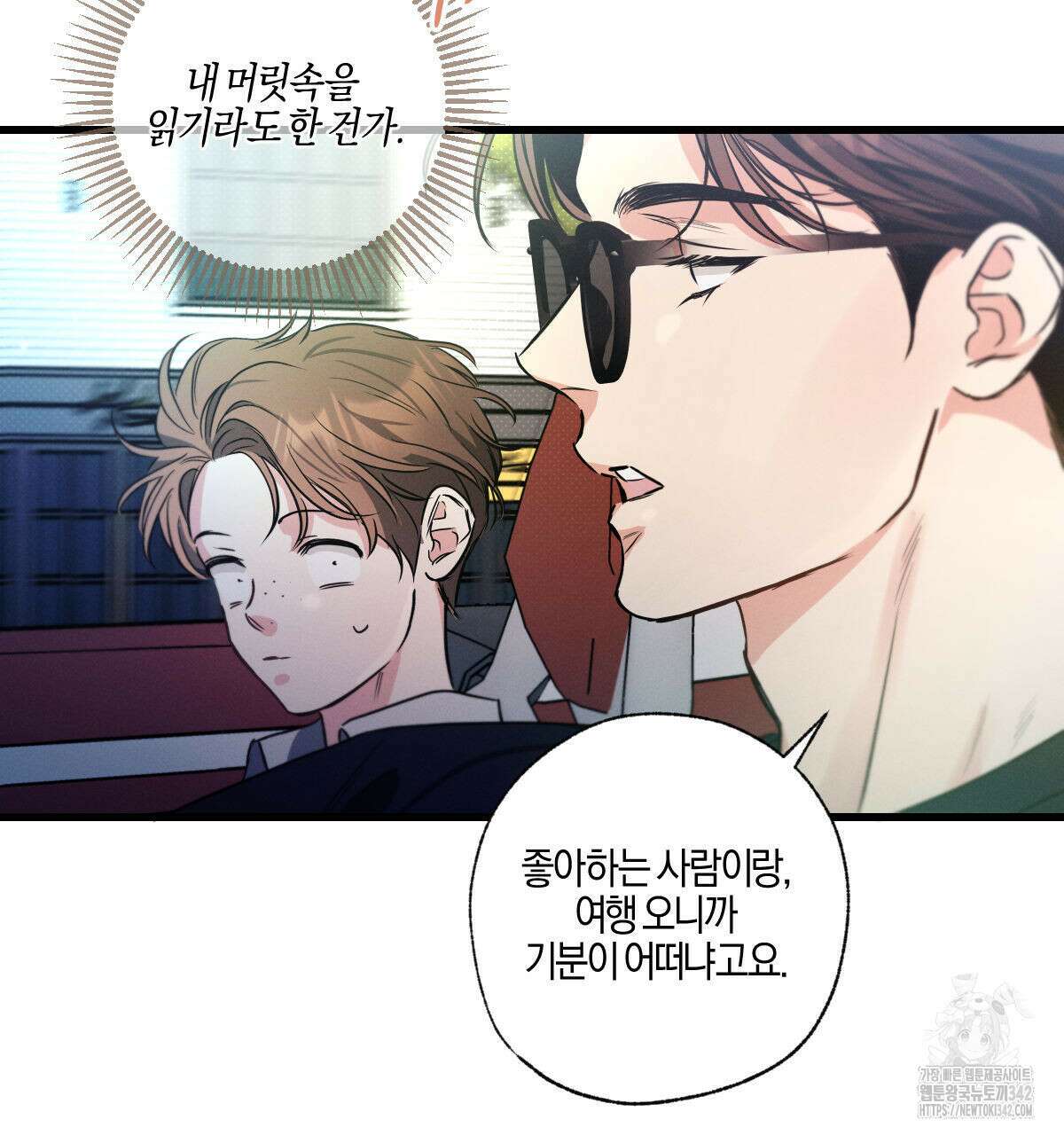 미필적 고의에 의한 연애사 86화 21