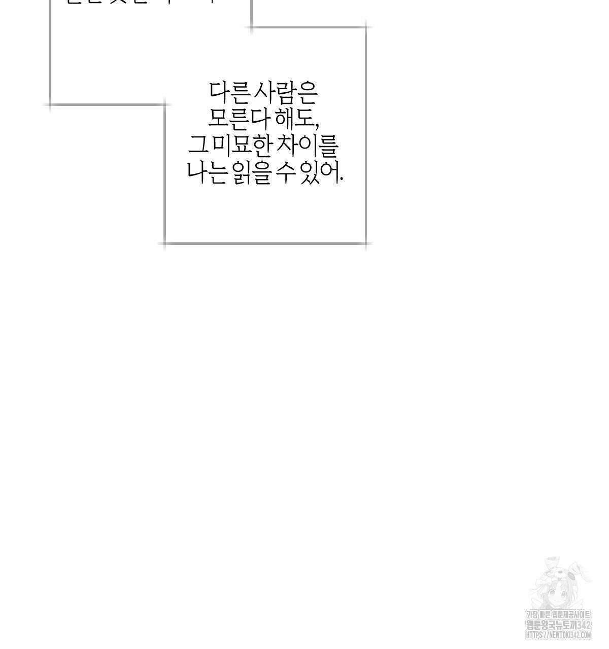 미필적 고의에 의한 연애사 86화 23