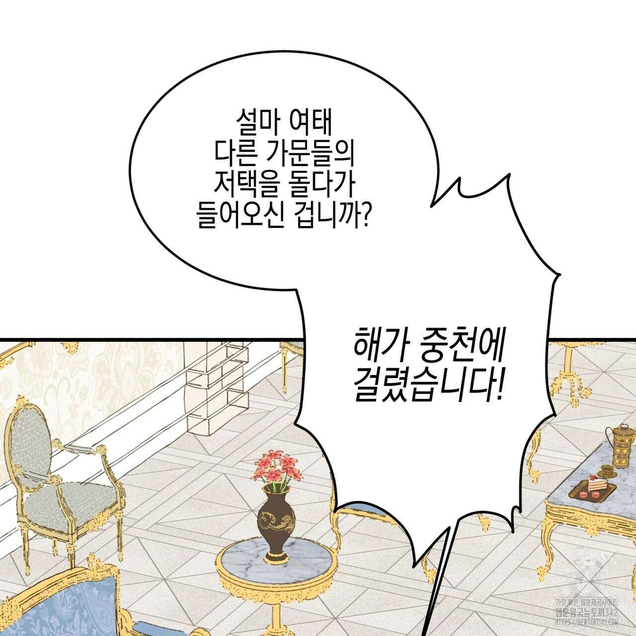 빙의물 여주의 언니입니다만 76화 15