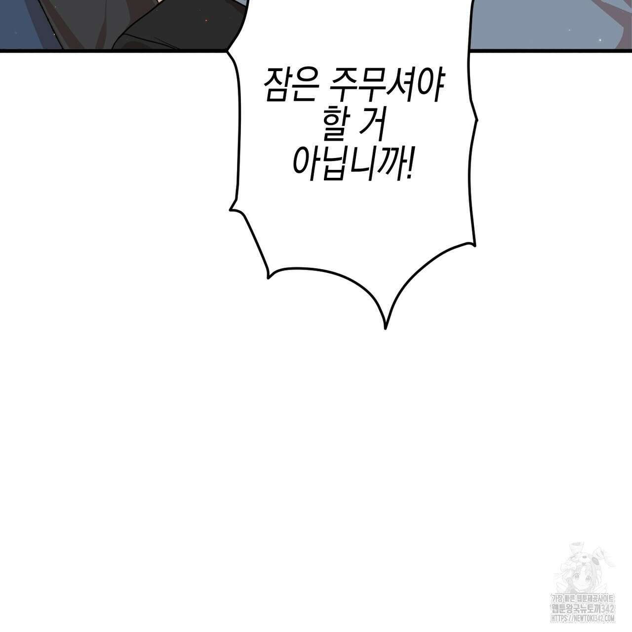 빙의물 여주의 언니입니다만 76화 23