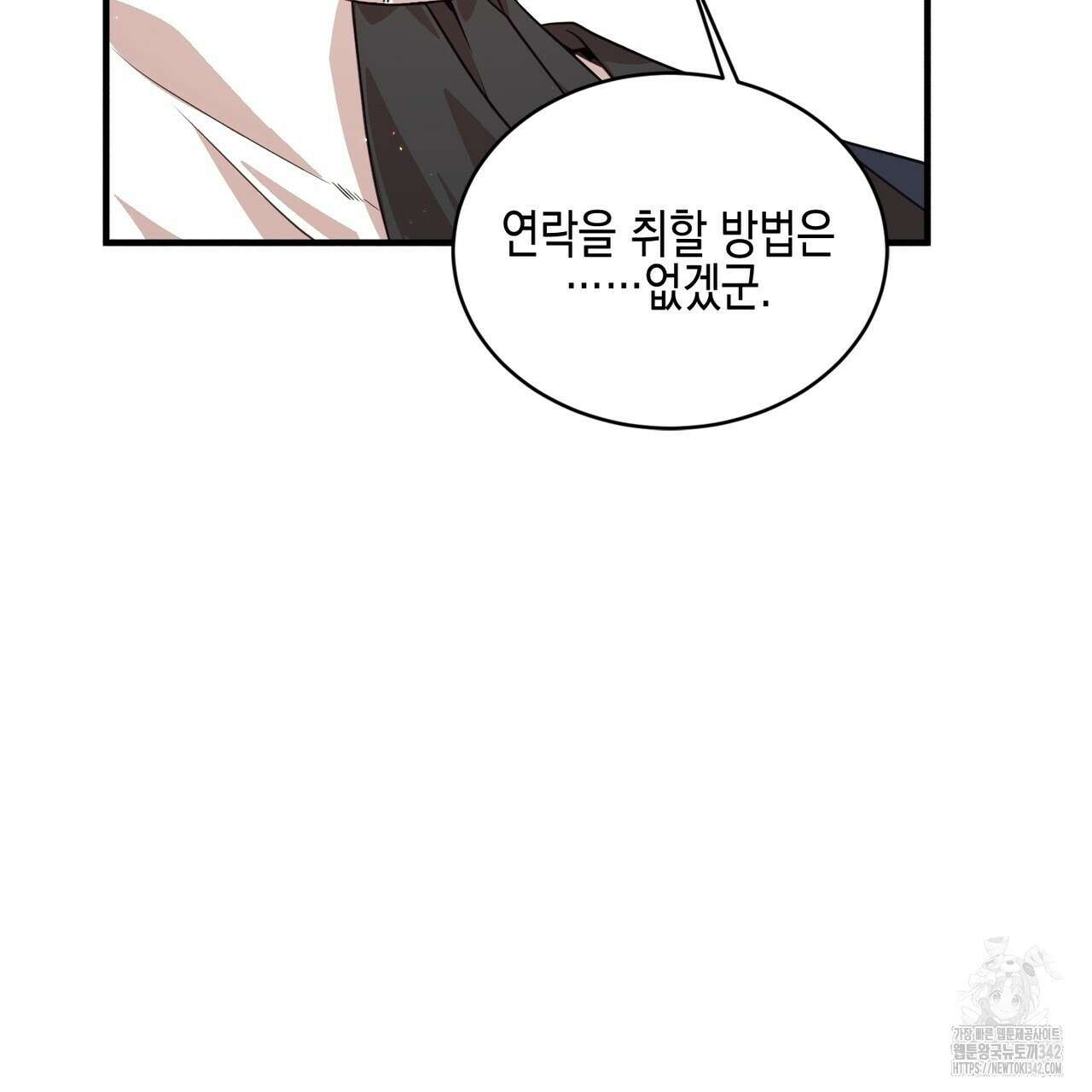 빙의물 여주의 언니입니다만 76화 49
