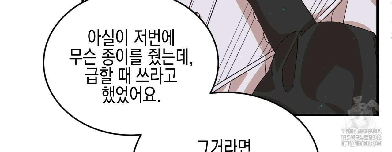 빙의물 여주의 언니입니다만 76화 52