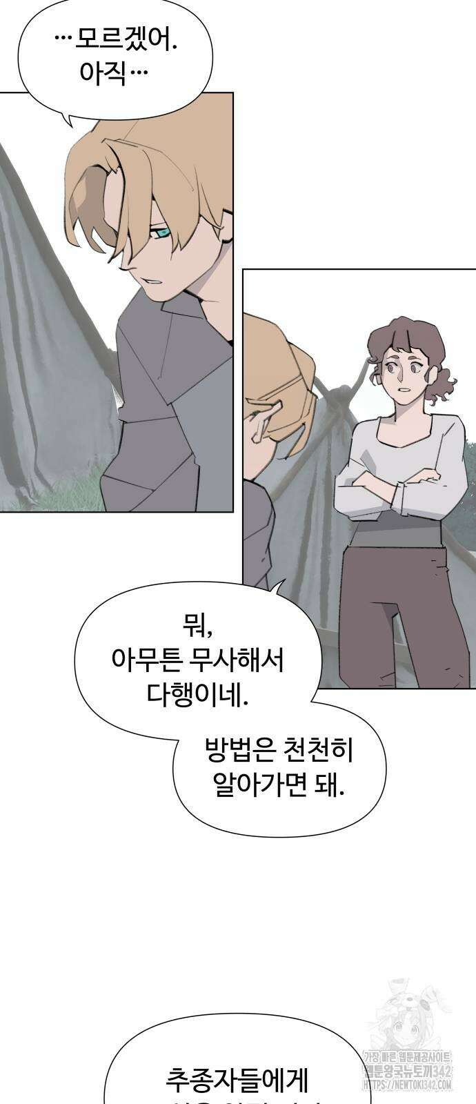 에녹:빛나는 나무 15화 4