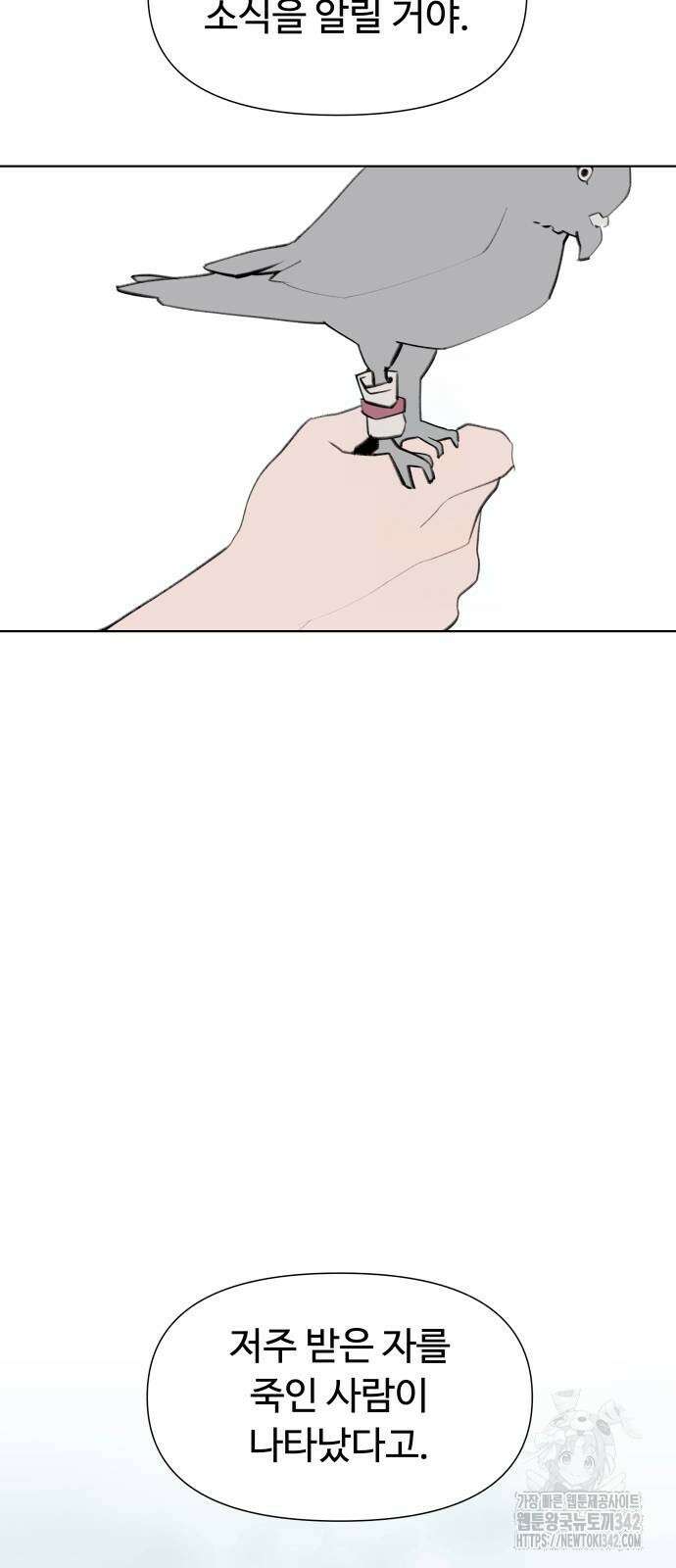 에녹:빛나는 나무 15화 5