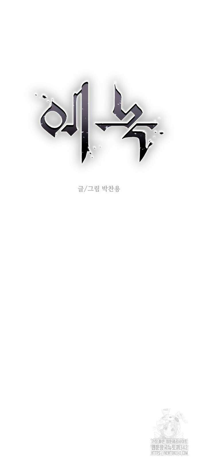 에녹:빛나는 나무 15화 7