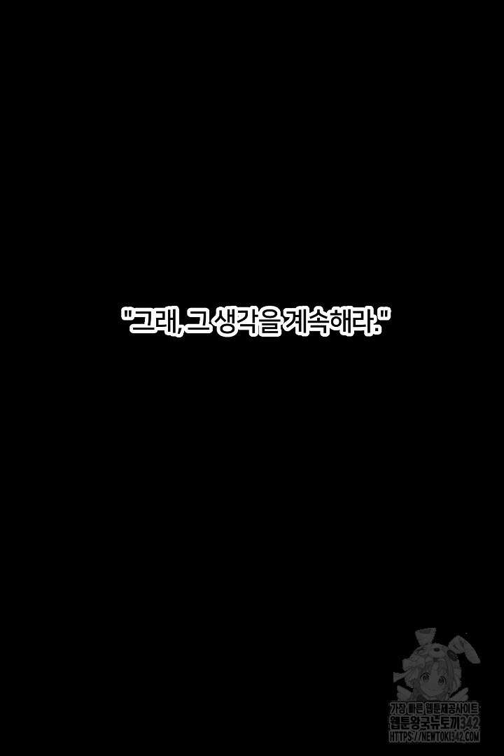 악역은 곱게 죽고 싶다 76화 3