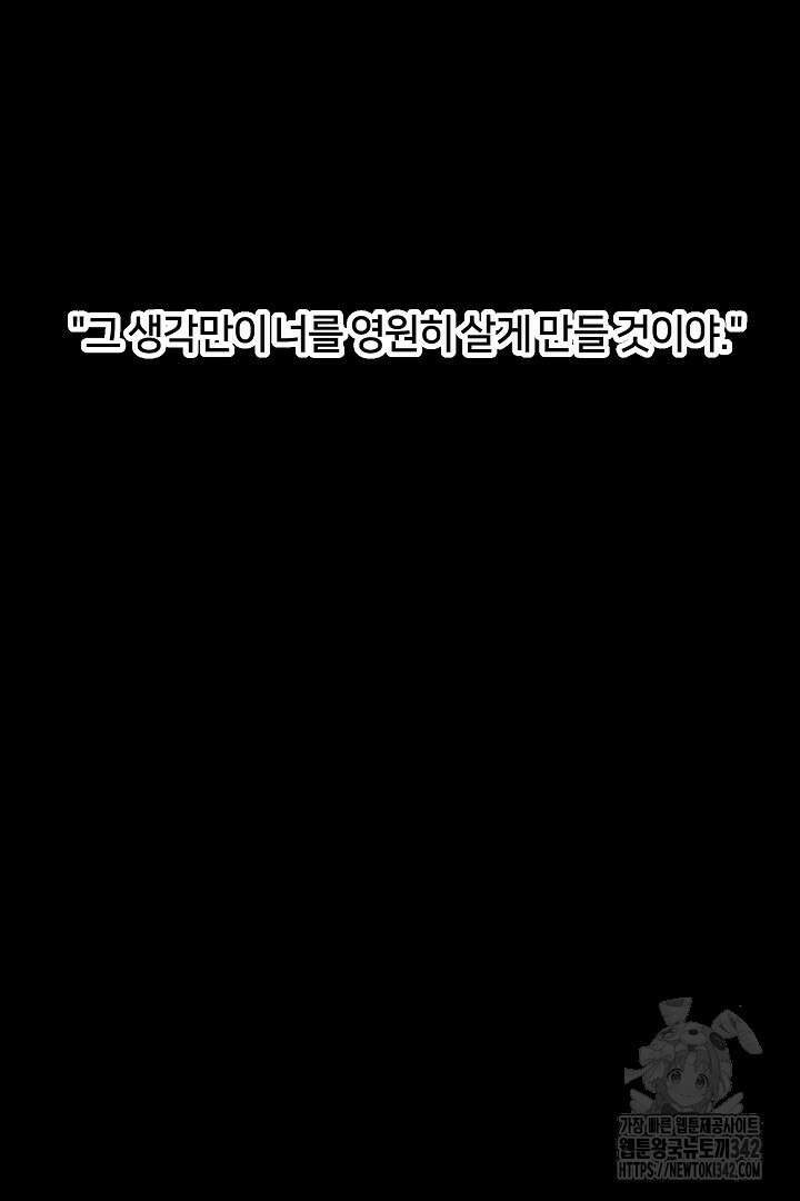 악역은 곱게 죽고 싶다 76화 5
