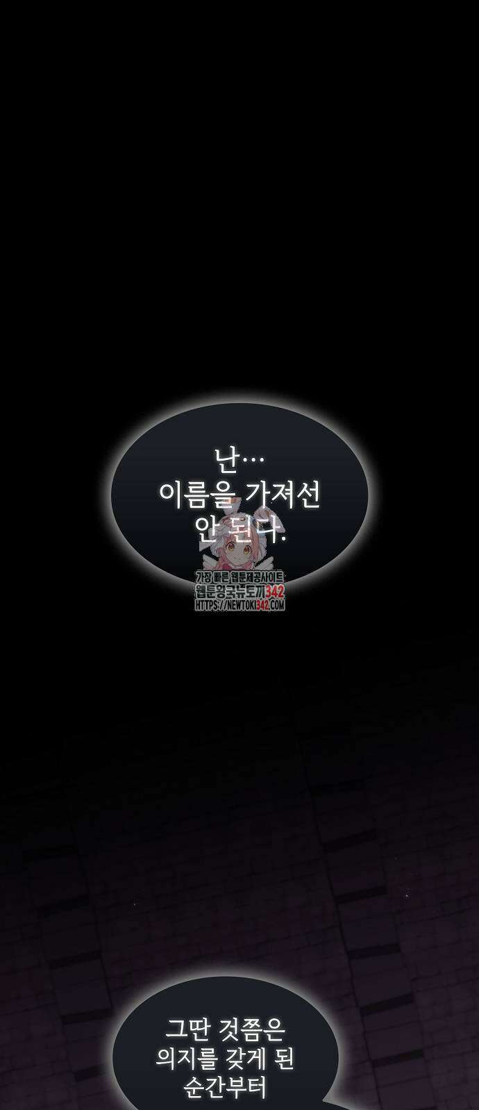 튜토리얼 탑의 고인물 217화 1