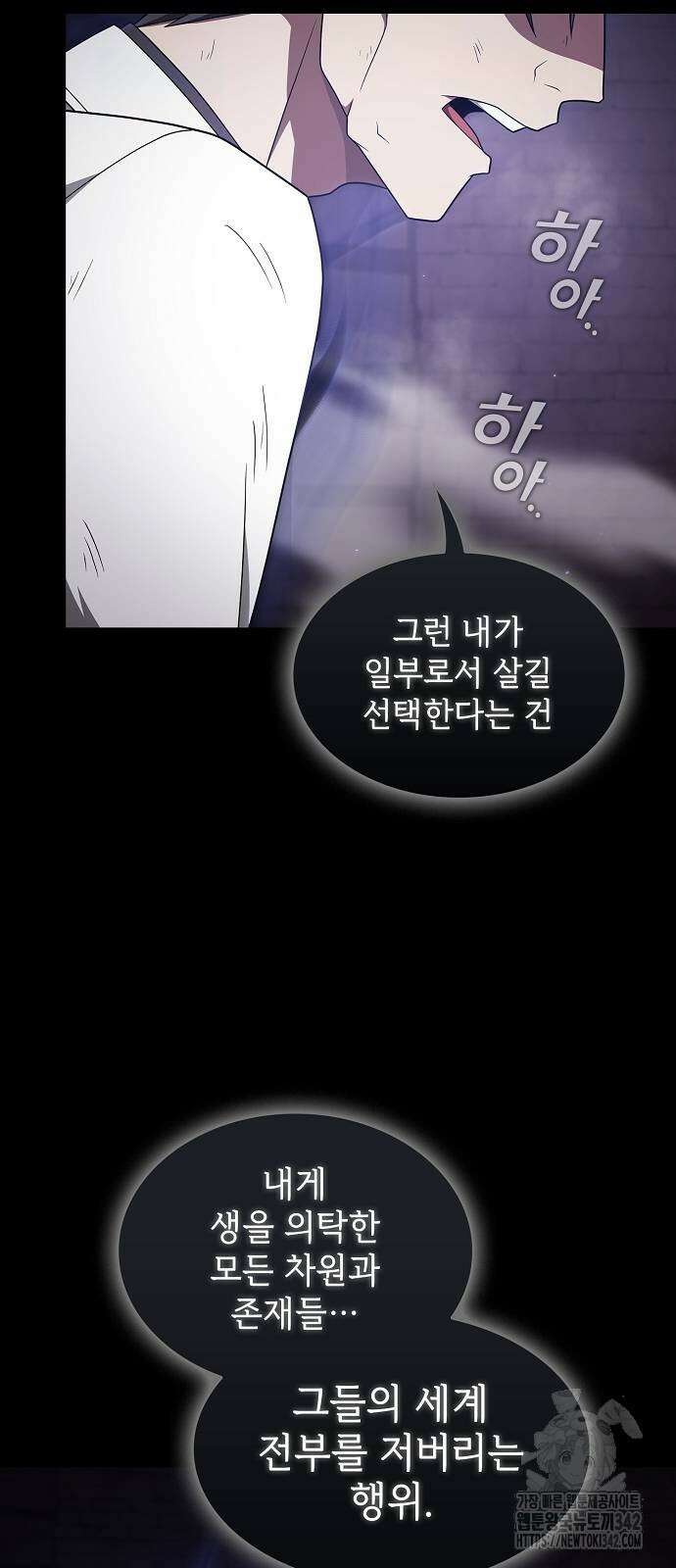 튜토리얼 탑의 고인물 217화 4