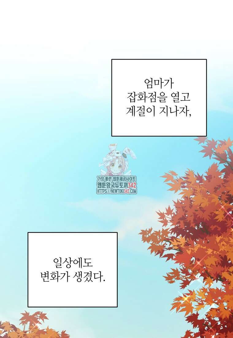 너드남이 알고 보니 폭군이라 합니다 9화 1