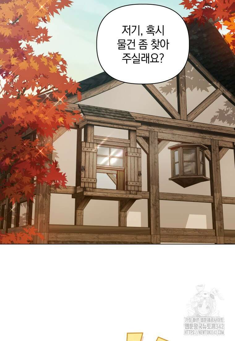 너드남이 알고 보니 폭군이라 합니다 9화 2