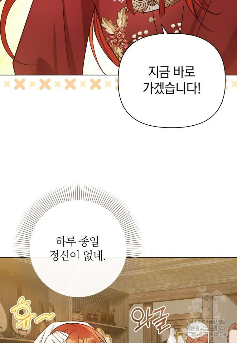 너드남이 알고 보니 폭군이라 합니다 9화 4