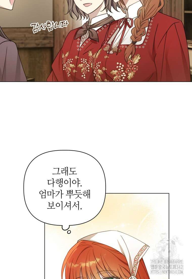 너드남이 알고 보니 폭군이라 합니다 9화 6
