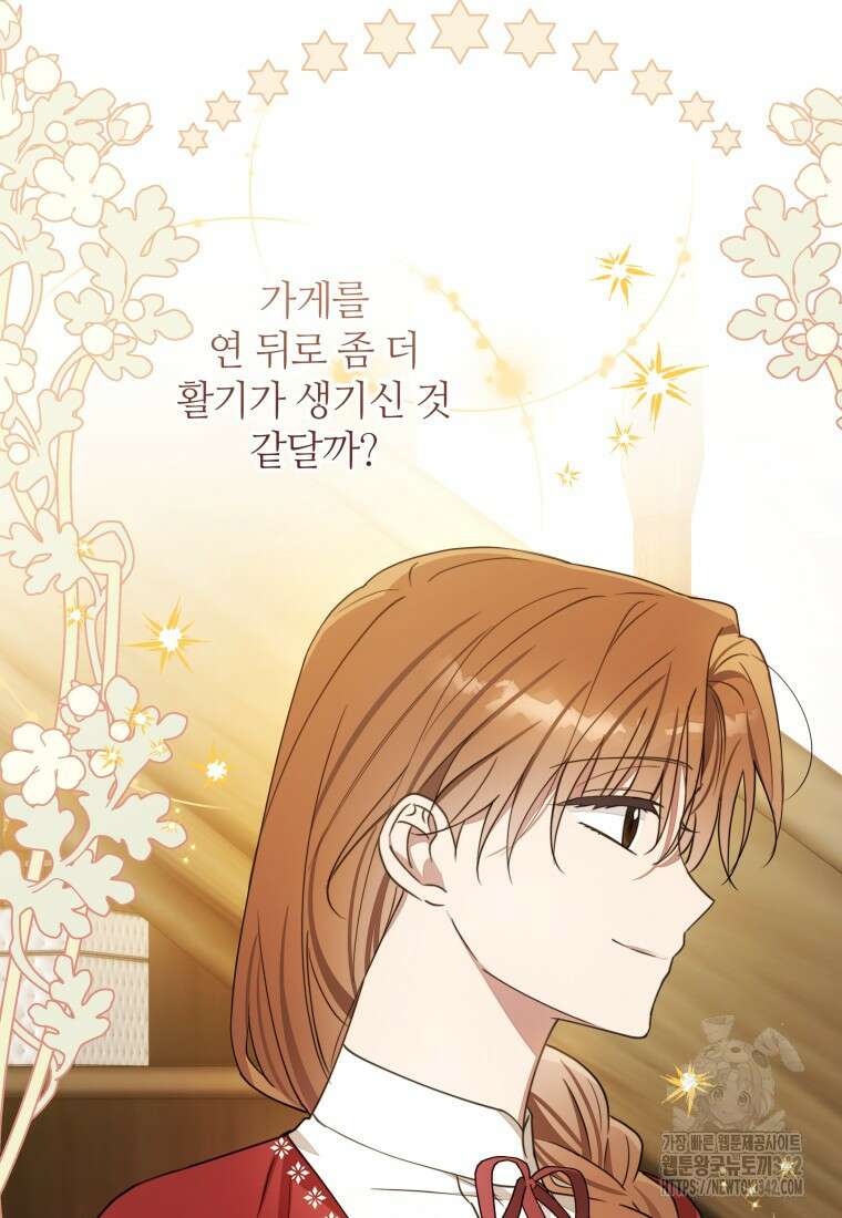 너드남이 알고 보니 폭군이라 합니다 9화 8