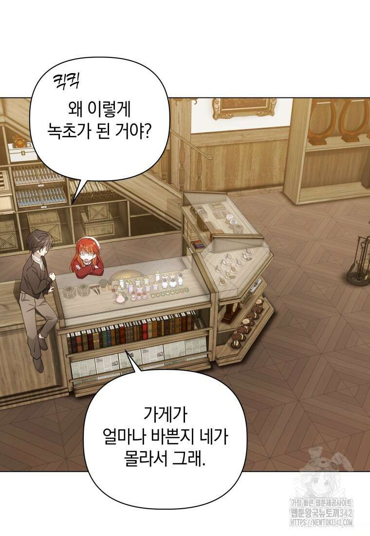 너드남이 알고 보니 폭군이라 합니다 9화 11
