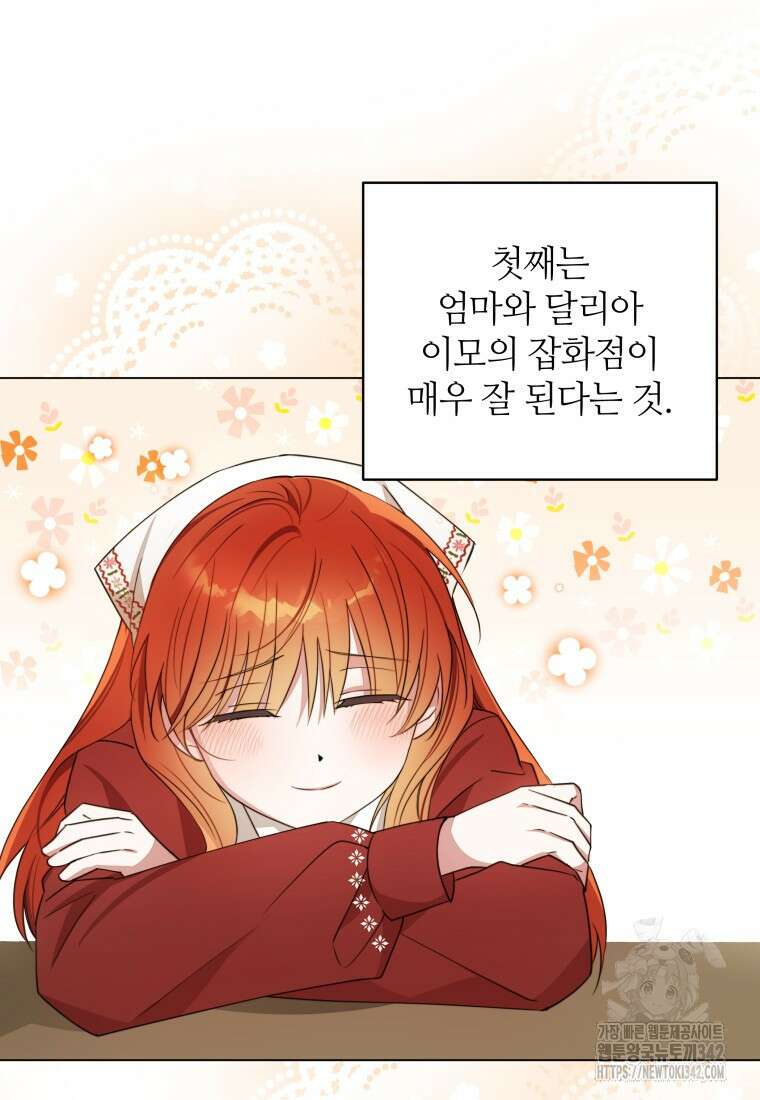 너드남이 알고 보니 폭군이라 합니다 9화 12