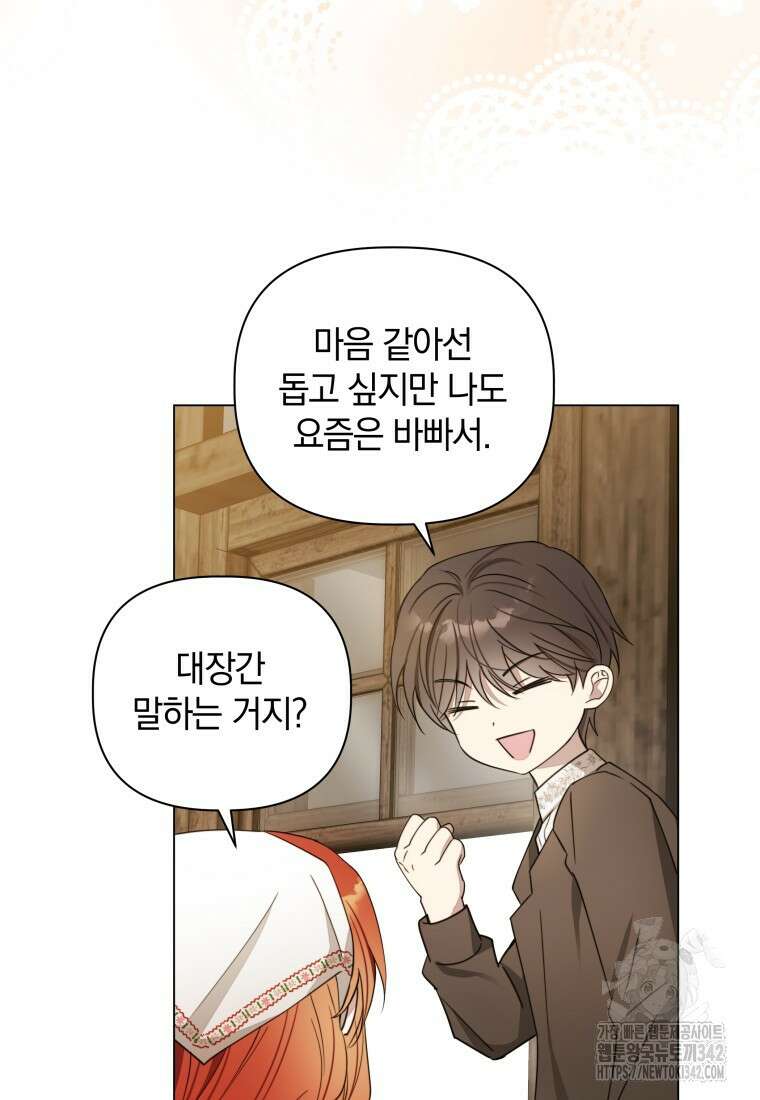 너드남이 알고 보니 폭군이라 합니다 9화 13