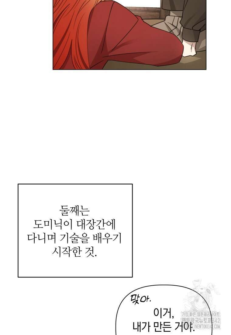 너드남이 알고 보니 폭군이라 합니다 9화 14
