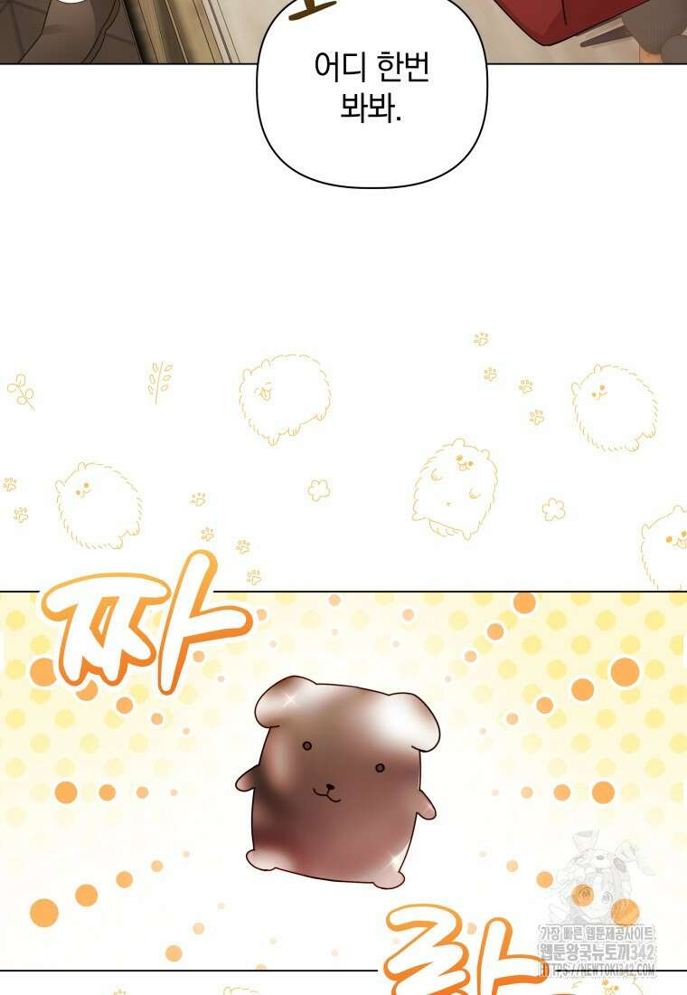 너드남이 알고 보니 폭군이라 합니다 9화 16