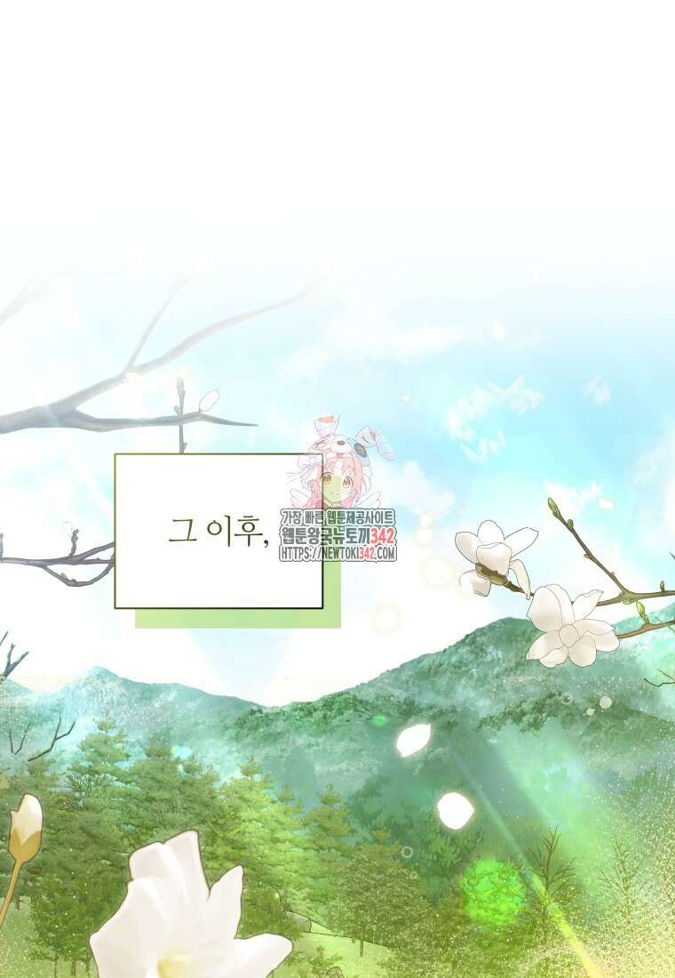 너드남이 알고 보니 폭군이라 합니다 19화 1
