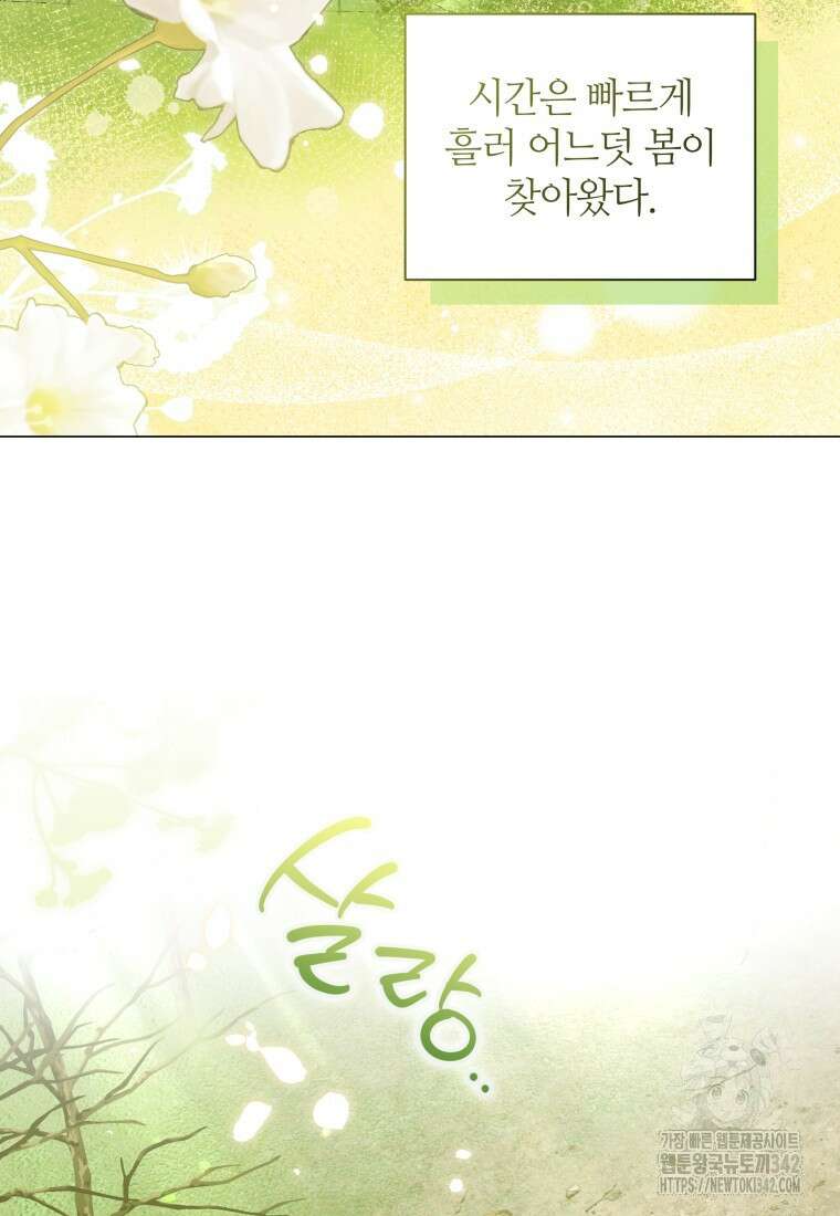 너드남이 알고 보니 폭군이라 합니다 19화 2