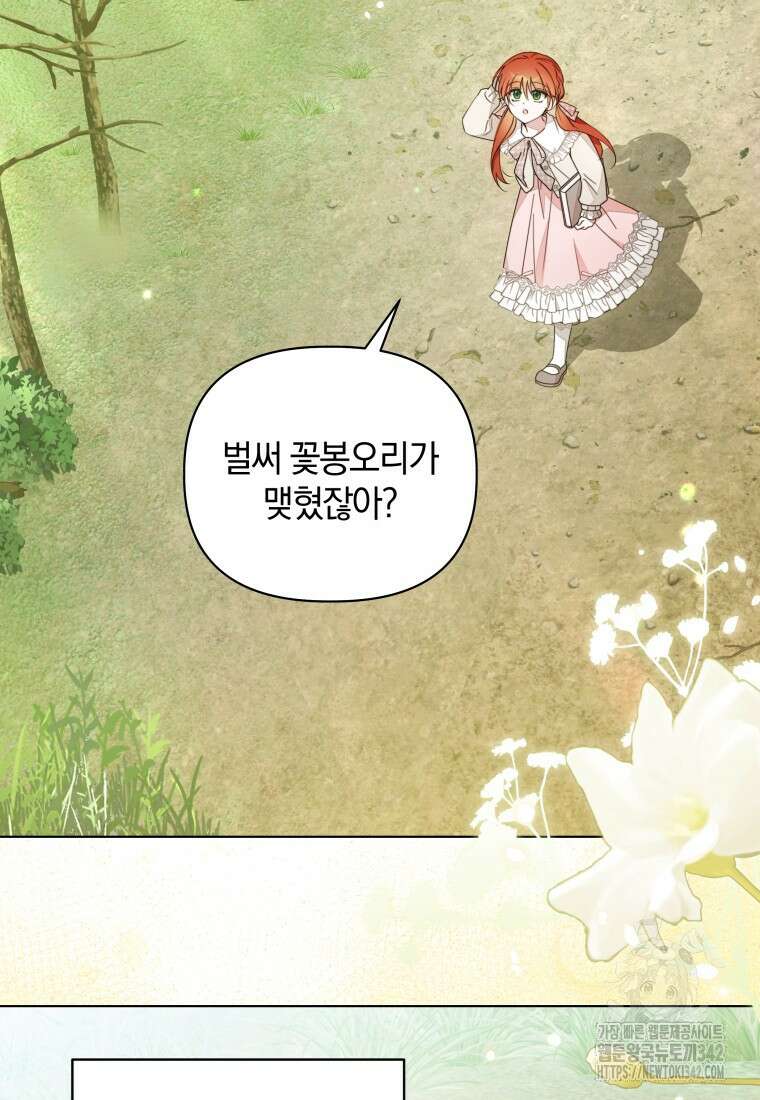 너드남이 알고 보니 폭군이라 합니다 19화 3