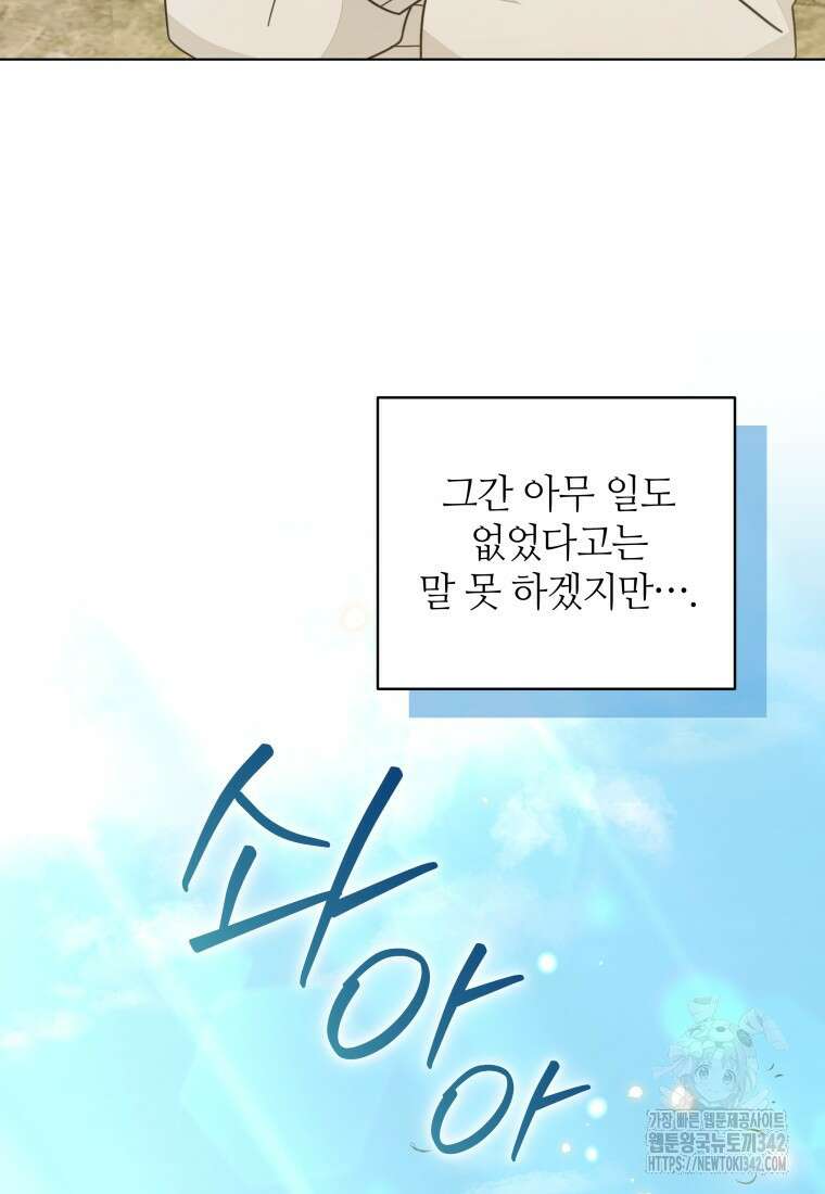 너드남이 알고 보니 폭군이라 합니다 19화 5