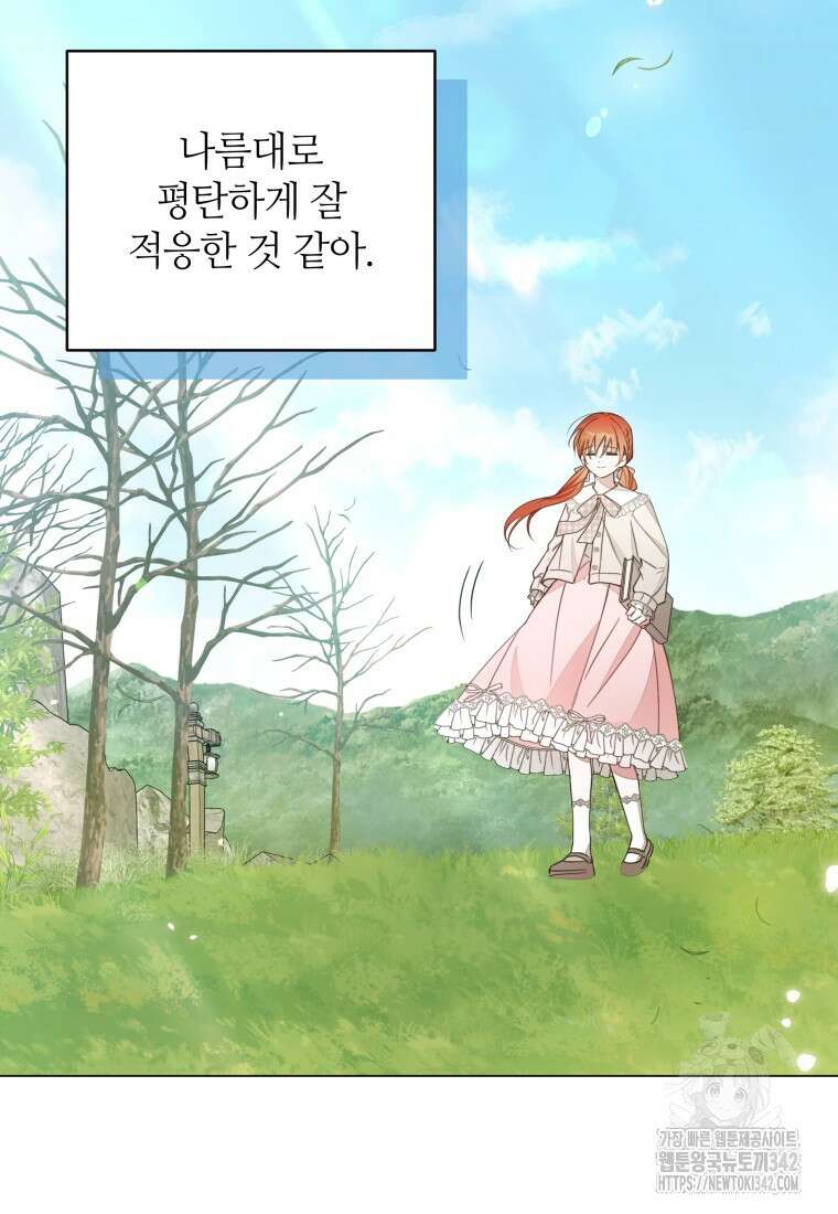 너드남이 알고 보니 폭군이라 합니다 19화 6