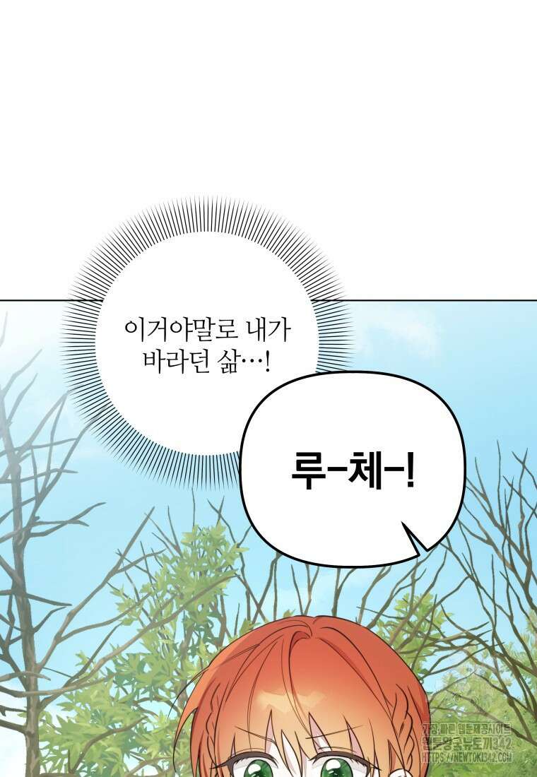 너드남이 알고 보니 폭군이라 합니다 19화 7