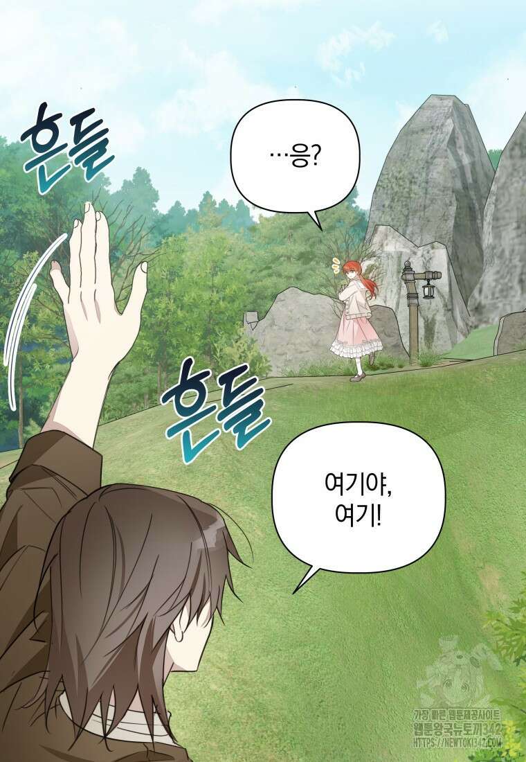 너드남이 알고 보니 폭군이라 합니다 19화 9
