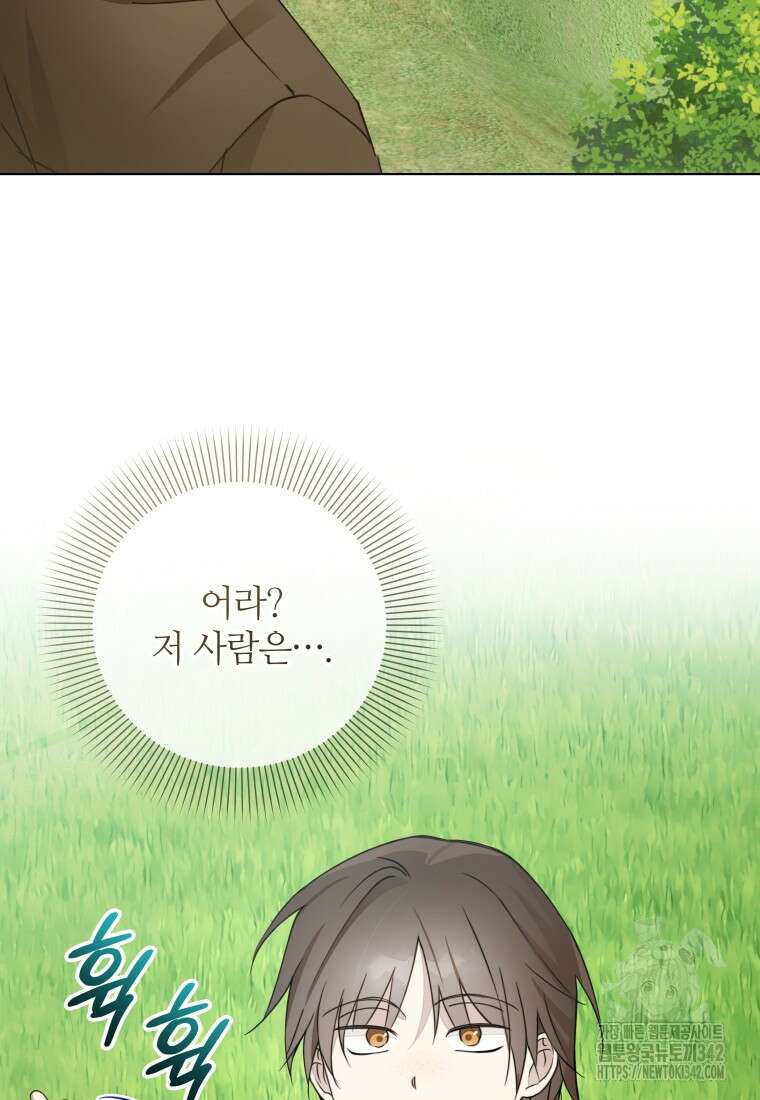 너드남이 알고 보니 폭군이라 합니다 19화 10