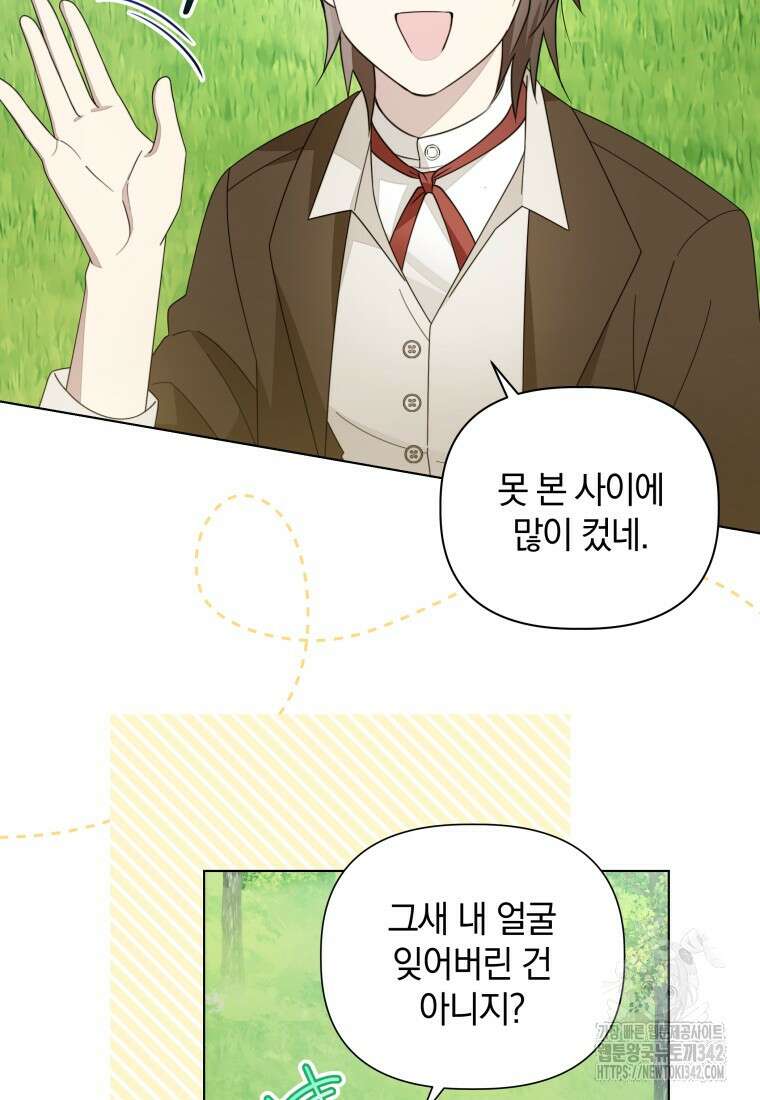 너드남이 알고 보니 폭군이라 합니다 19화 11