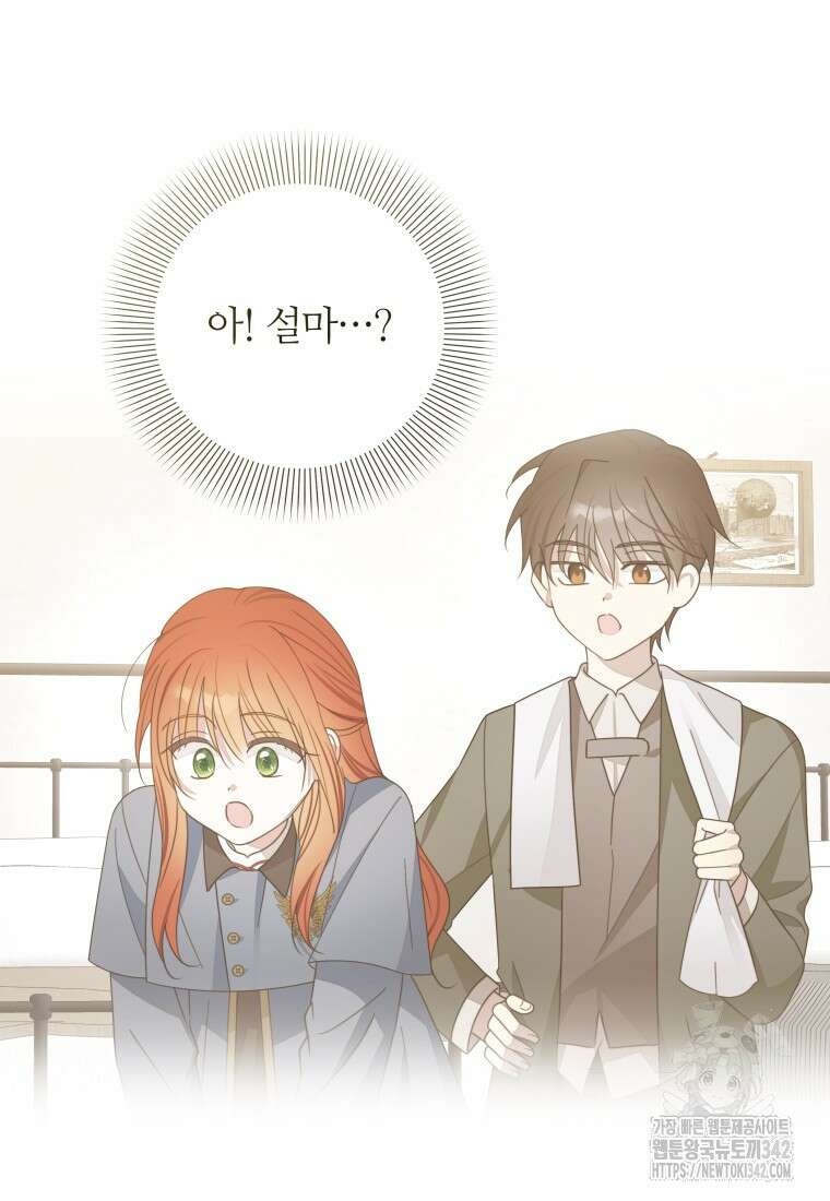 너드남이 알고 보니 폭군이라 합니다 19화 13