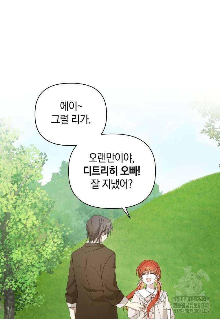 너드남이 알고 보니 폭군이라 합니다 19화 14