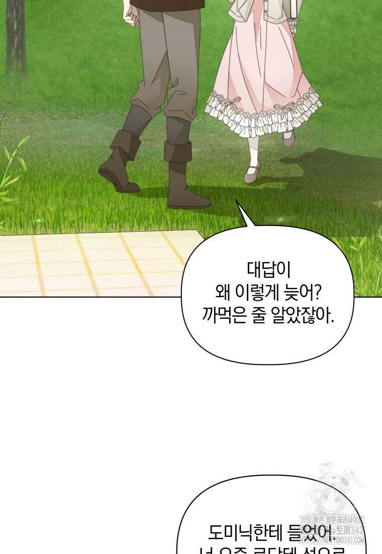 너드남이 알고 보니 폭군이라 합니다 19화 15